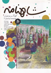 کتاب شاهنامه 11