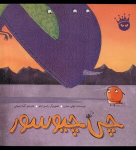 کتاب چی چیوسور