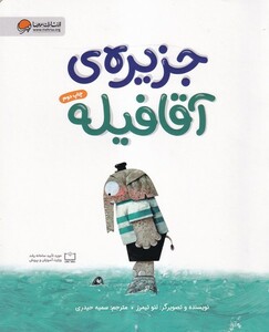 کتاب جزیره آقا فیله