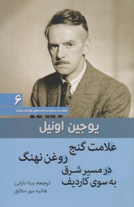 کتاب علامت گنج بهترین نمایش نامه های کوتاه جهان 6