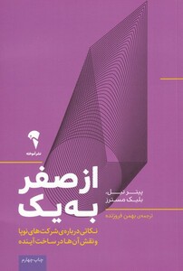 کتاب از صفر  به یک