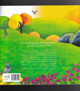 کتاب خدایا خدایا 3