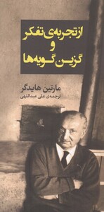 کتاب از تجربه ی تفکر و گزین گویه ها