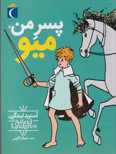 کتاب پسر من میو