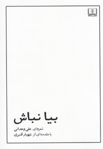 کتاب بیا نباش