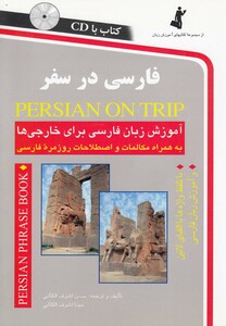 کتاب فارسی در سفر با سی دی