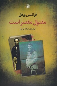 کتاب مقتول مقصر است