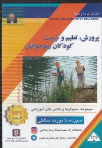 کتاب سی‌دی صوتی تعلیم و ‌تربیت 13 تا 19سالگی