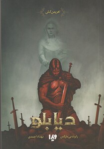 کتاب دیابلو  اهریمن ‌کش