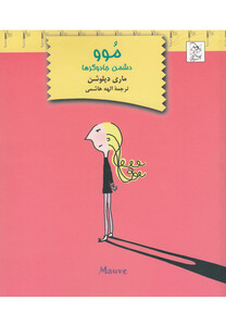 کتاب موو دشمن جادوگر ها