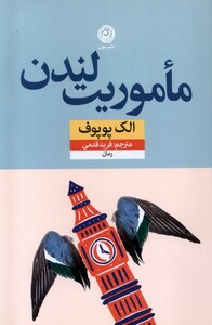 کتاب ماموریت لندن