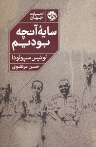 کتاب سایه آنچه بودیم