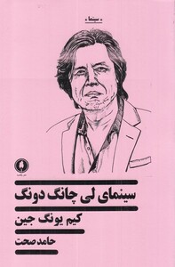 کتاب سینمای لی چانگ دونگ