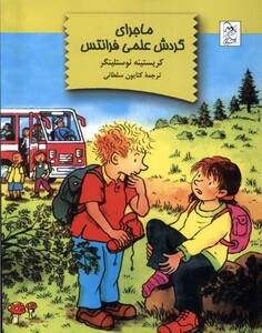 کتاب ماجرای گردش علمی فرانتس