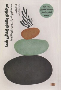 کتاب مرحلهی بعدی زندگی شما