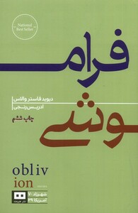 کتاب فراموشی