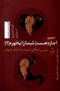 کتاب اجازه هست شما رو بخورم