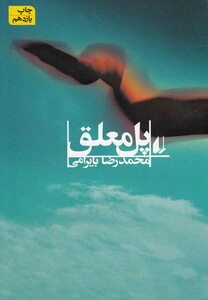 کتاب پل معلق