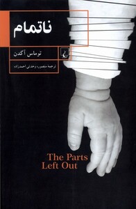 کتاب ناتمام