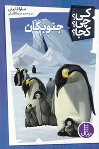 کتاب کی چی کجا جنوبگان