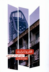 کتاب فقر و نابرابری