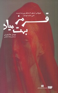 کتاب قرمز بهت میاد