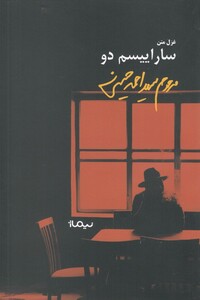 کتاب ساراییسم دو(غزل متن)
