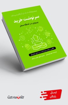 کتاب سرنوشت خرید
