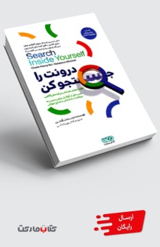 کتاب درونت را جستجو کن