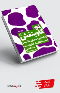 کتاب گاو بنفش