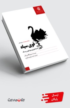 کتاب قوی سیاه