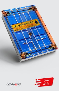 کتاب حرکت به سوی اقیانوس آبی