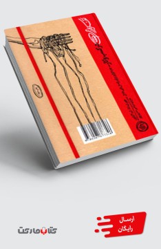 کتاب تفکر طراحی در کسب‌ و کار