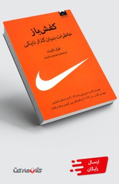 کتاب کفش باز