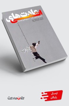 کتاب عادت های اتمی