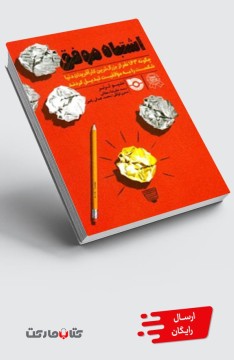 کتاب اشتباه موفق