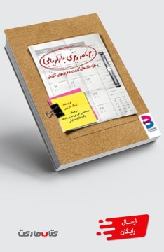 کتاب برنامه ریزی بازاریابی