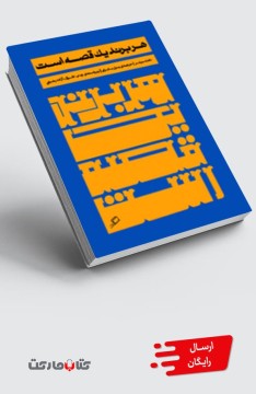 کتاب هر برند یک قصه است