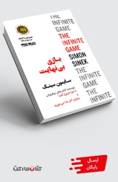 کتاب بازی بی‌نهایت