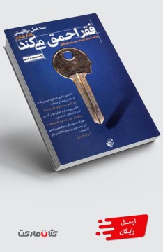 کتاب فقر احمق می‌کند