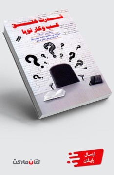 کتاب قدرت خلق کسب و کار نوپا