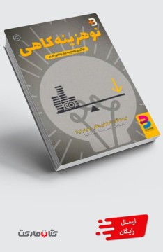 کتاب نو هزینه کاهی