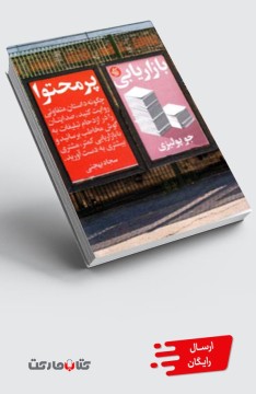 کتاب بازاریابی پرمحتوا