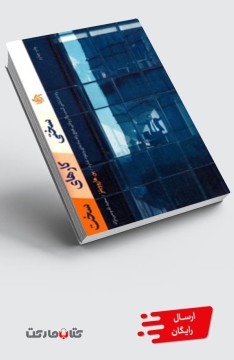 کتاب سختی کارهای سخت