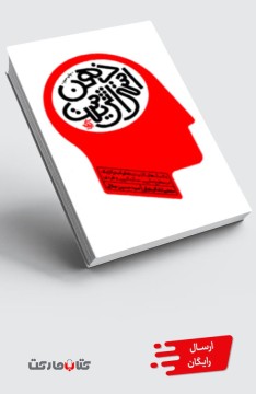 کتاب ذهن استراتژیست