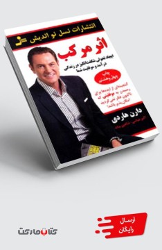 کتاب اثر مرکب