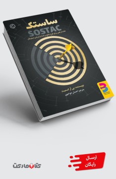 کتاب ساستک