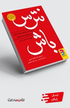 کتاب نترس باش