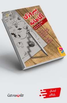 کتاب پیروزی آگاهانه - چاپ دوم