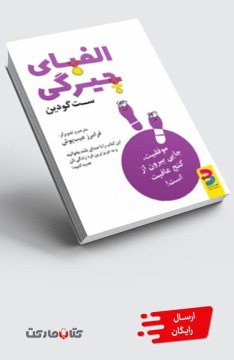 کتاب الفبای چیرگی